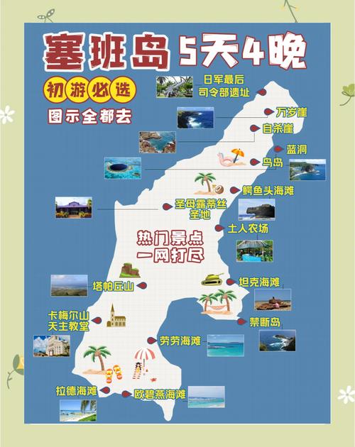 塞班岛地图中文版图片预览