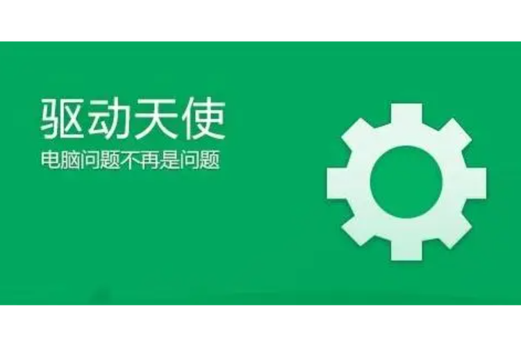 超级兔子驱动天使电脑版2025最新