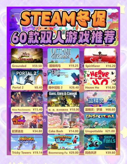 双人游戏推荐!2