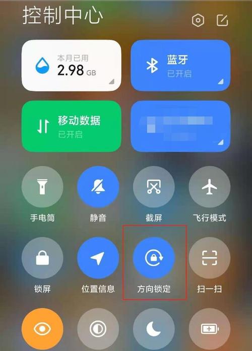 小米手机旋转屏幕在哪关闭