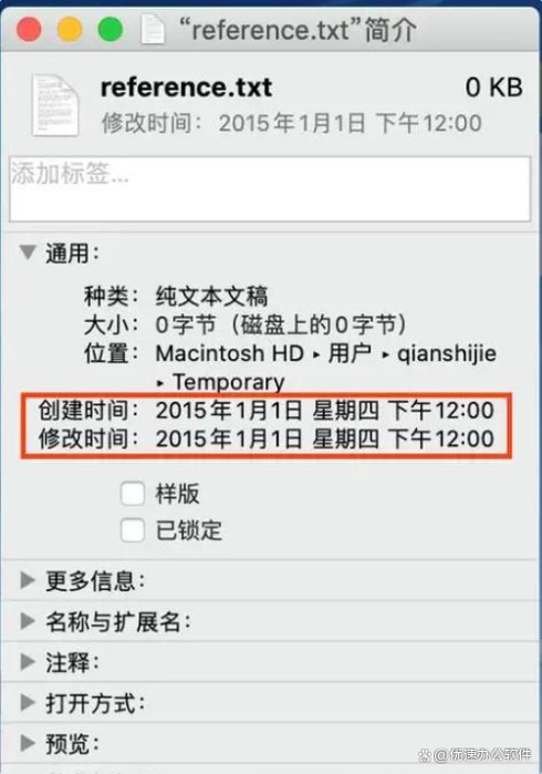 如何修改文件修改日期