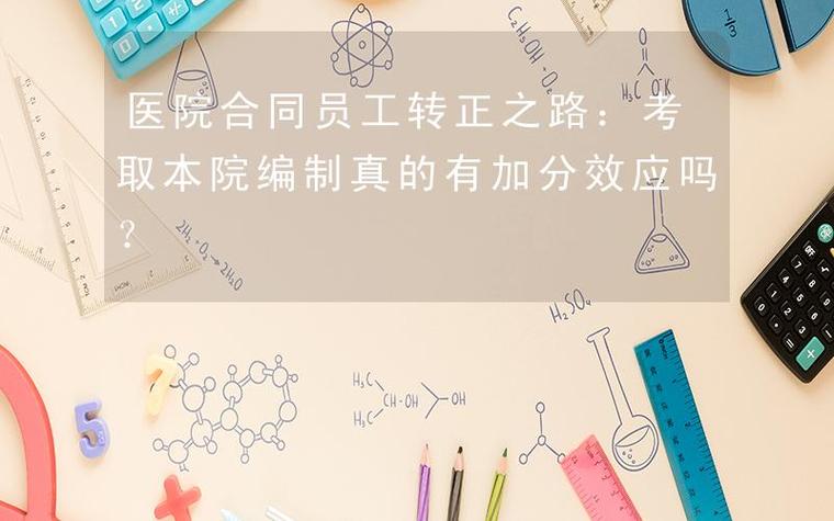 合同工可以转编制吗