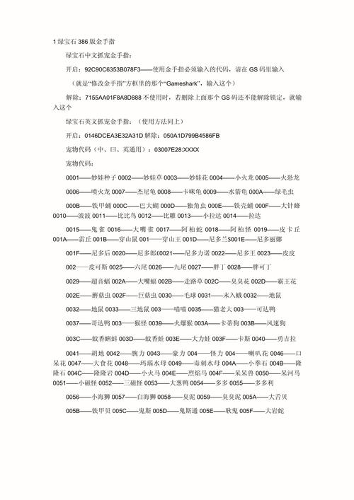 口袋妖怪剑盾gba金手指怎么使用
