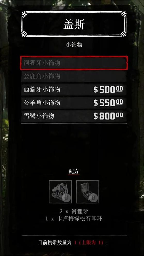 荒野大镖客2必做饰品