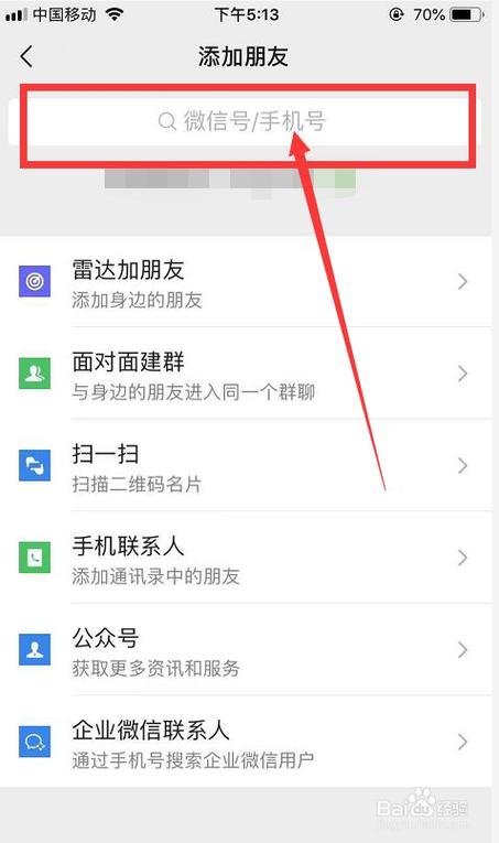 扫完微信二维码加好友