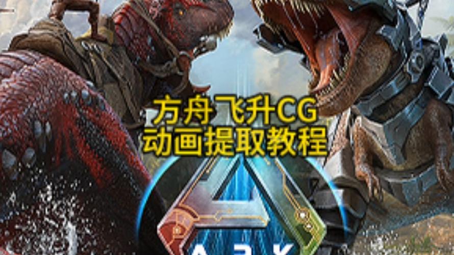 提取cg画面的步骤