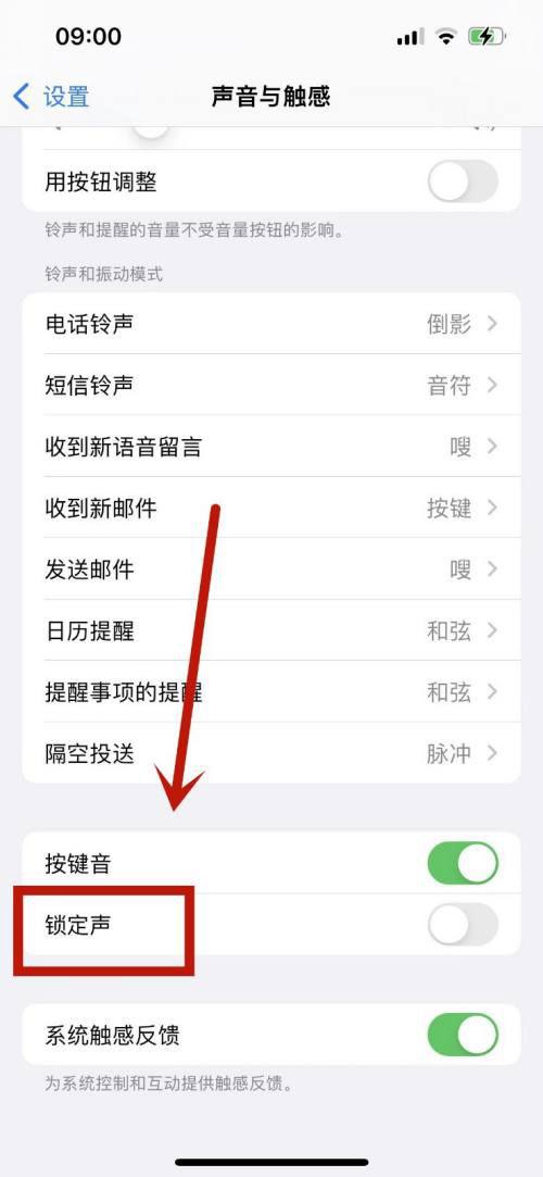 关闭锁屏声音