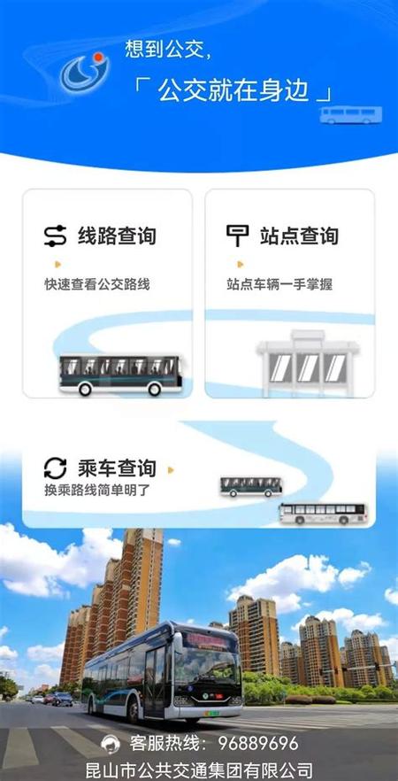 掌上公交怎样查询公交车走到哪了