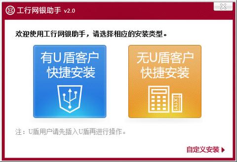 工商银行助手下载安装