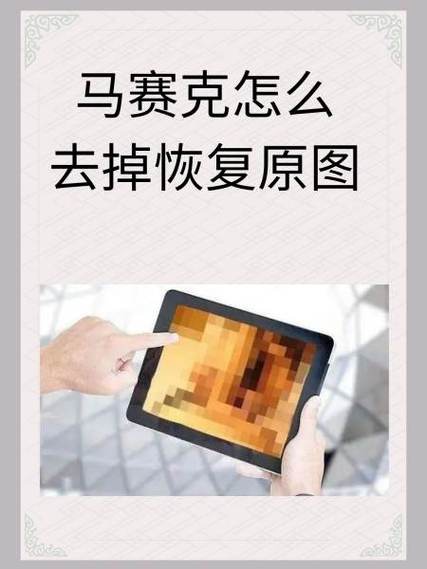 如何去除涂鸦恢复原图