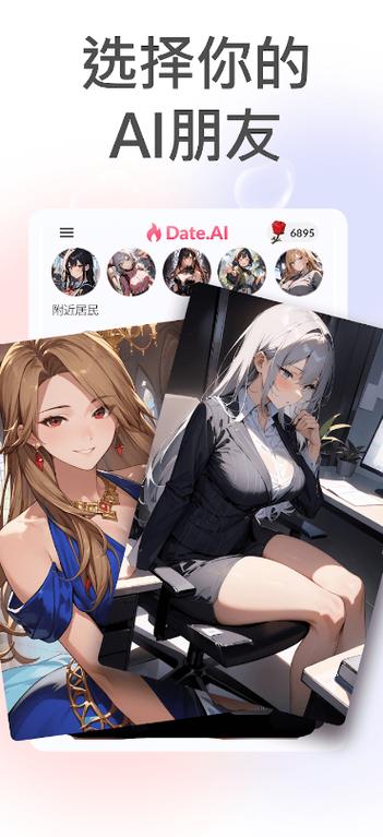 AI虚拟女友游戏