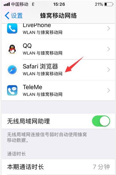 苹果手机为什么打不开浏览器
