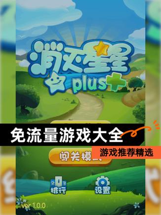 免流量安卓游戏