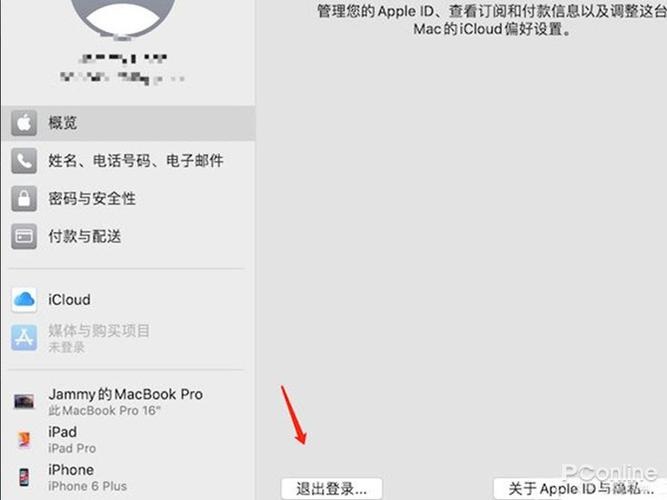 appleid怎么退出登录
