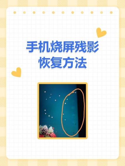 屏幕烧屏怎么修复