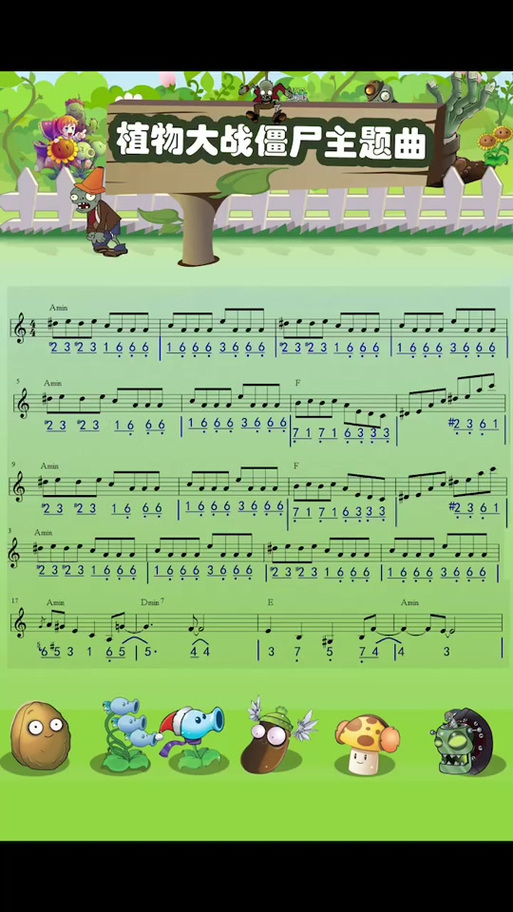 植物大战僵尸音乐主题曲
