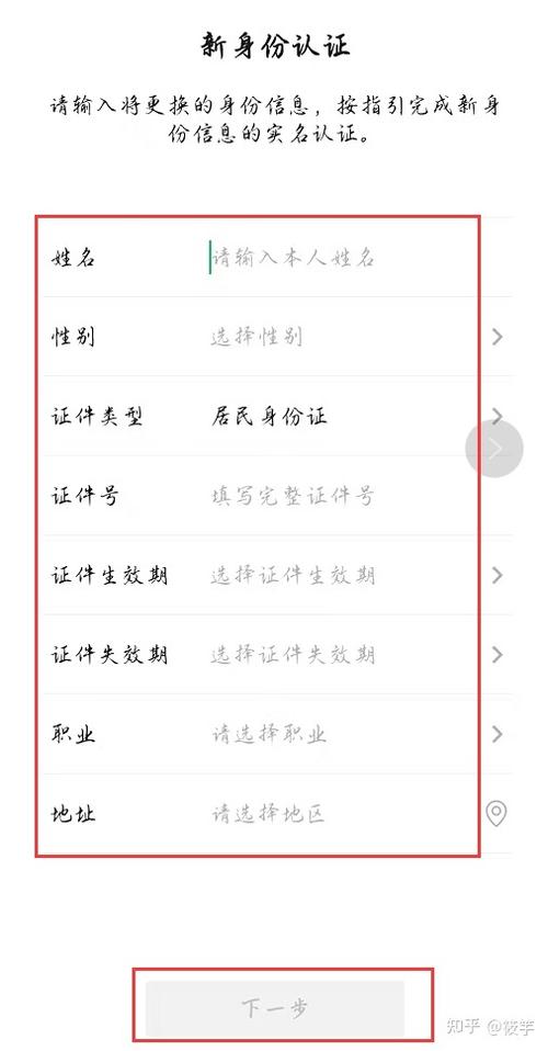 填写了实名认证怎么换