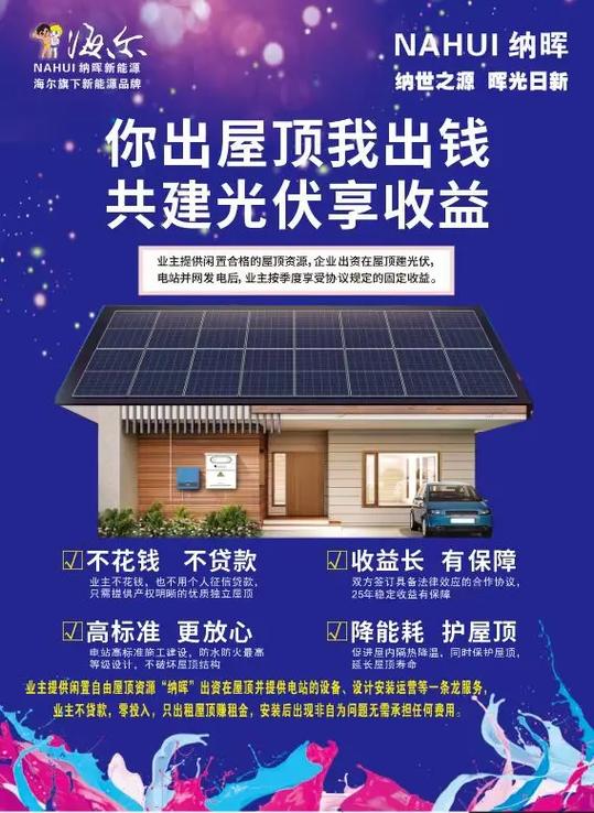 创维光伏租赁屋顶