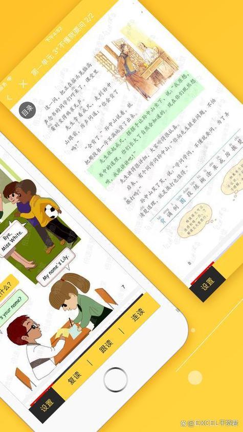 倍速课堂英语点读四年级上册