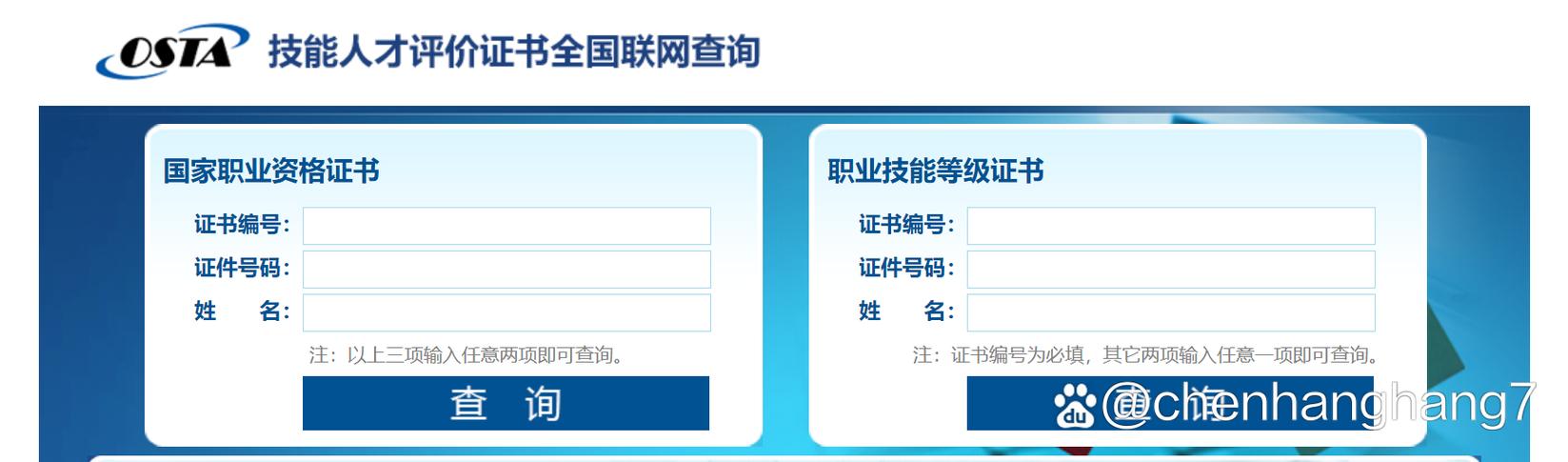 国家职业技能网站官网