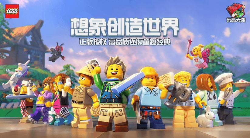乐高无限老版本下载安装