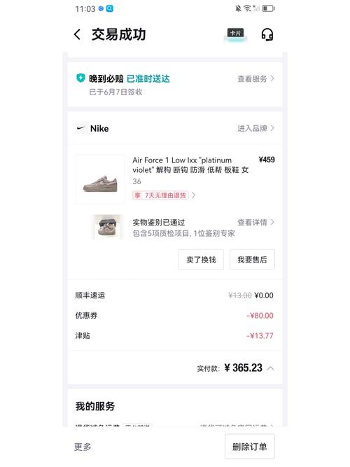 得物购买记录图片