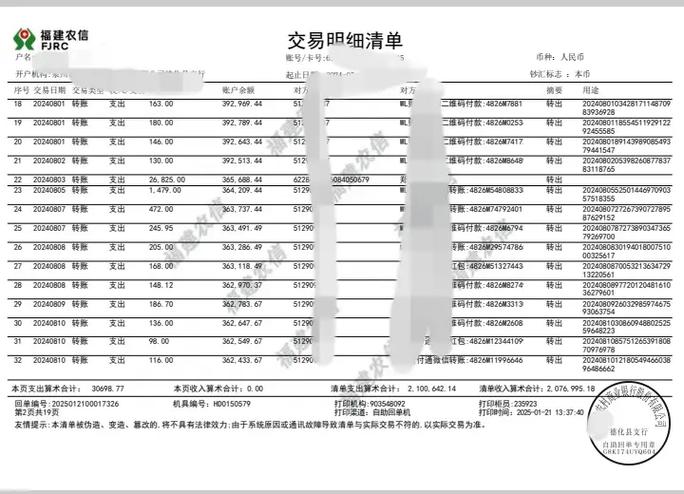 农村信用社可以导电子流水吗