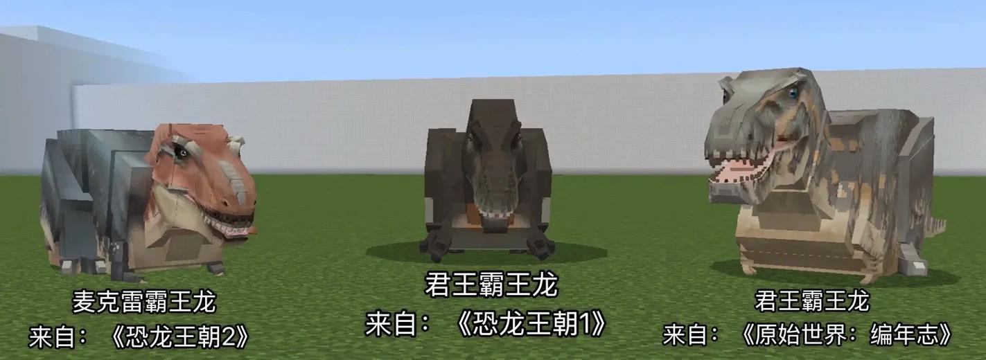 我的世界与恐龙