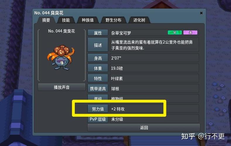口袋妖怪个体值和努力值