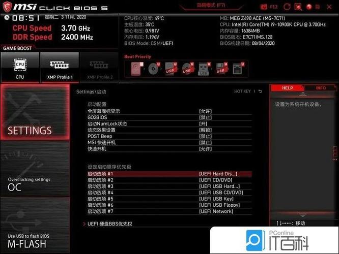 微星主板设置m.2优先启动的方法