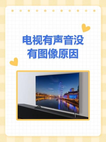 小米电视有声音没图像是怎么回事