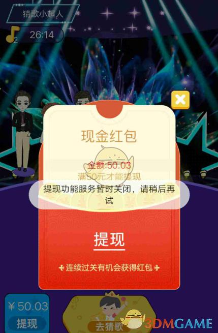 猜歌小超人钱可以提现吗