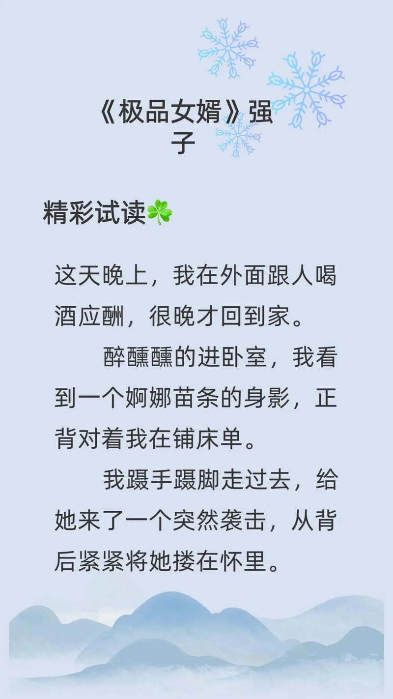 惊艳绝伦女婿全文免费阅读