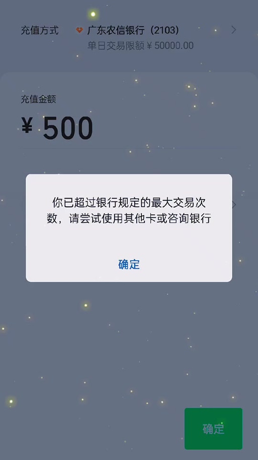 农信银行卡每日限额怎么解除