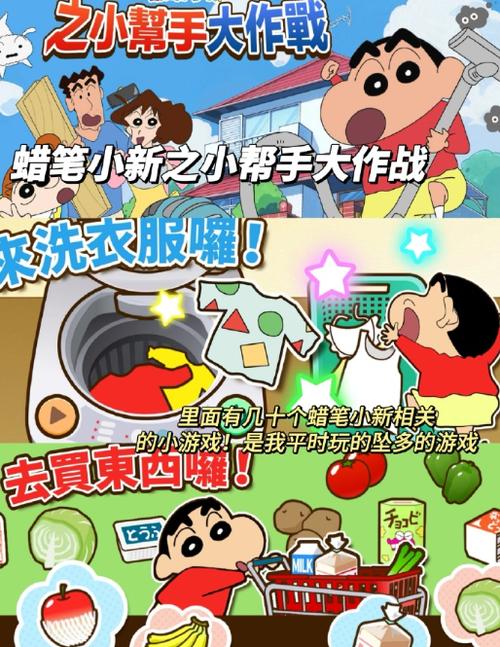 下载蜡笔小新之大作战