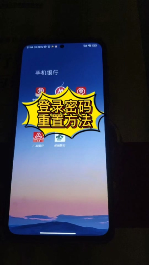 中国银行密码重置流程