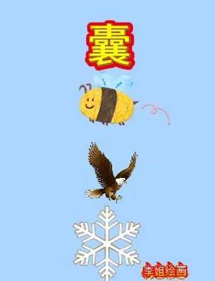 有关鹰的成语