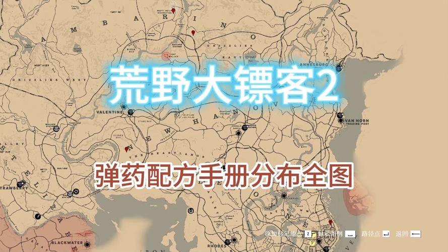 荒野大镖客2配方收集