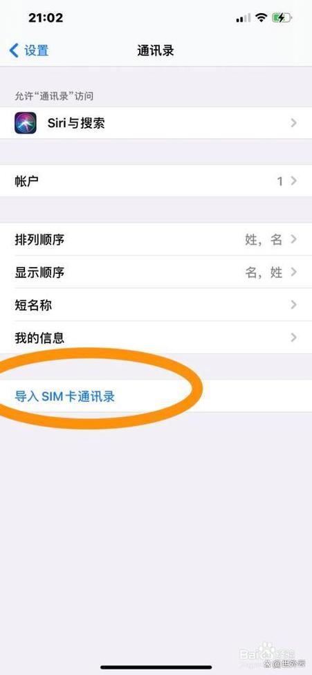 手机号码导出到新手机