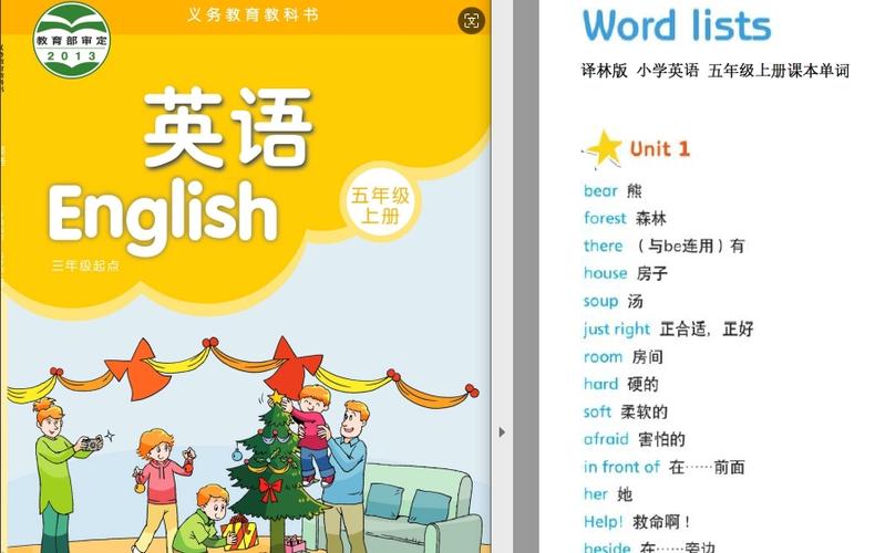 译林五上单词1～8单元