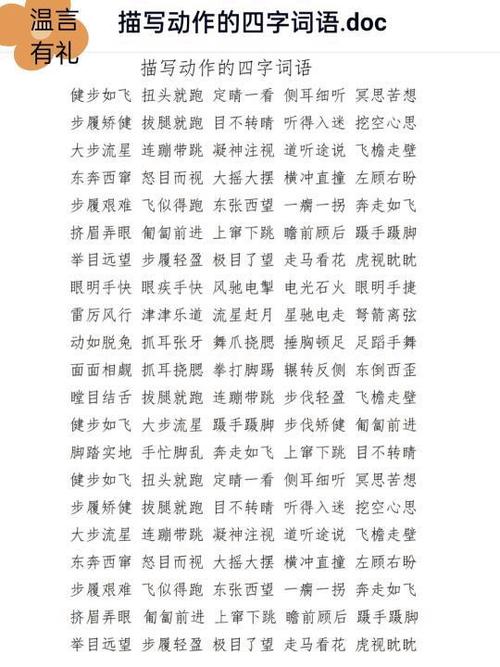 成语大全 四字成语无字开头