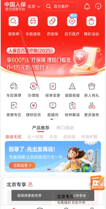 中国人保app电子保单查询