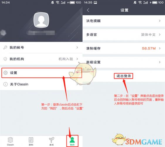 切换账号在哪里
