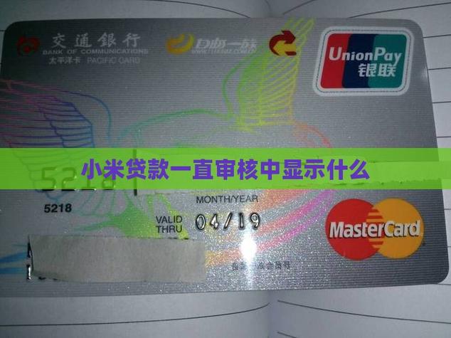 小米钱包贷款