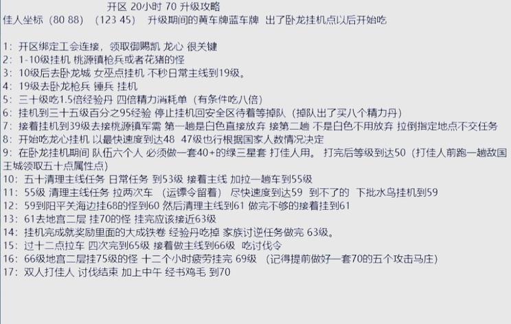 御龙在天70破封升级攻略