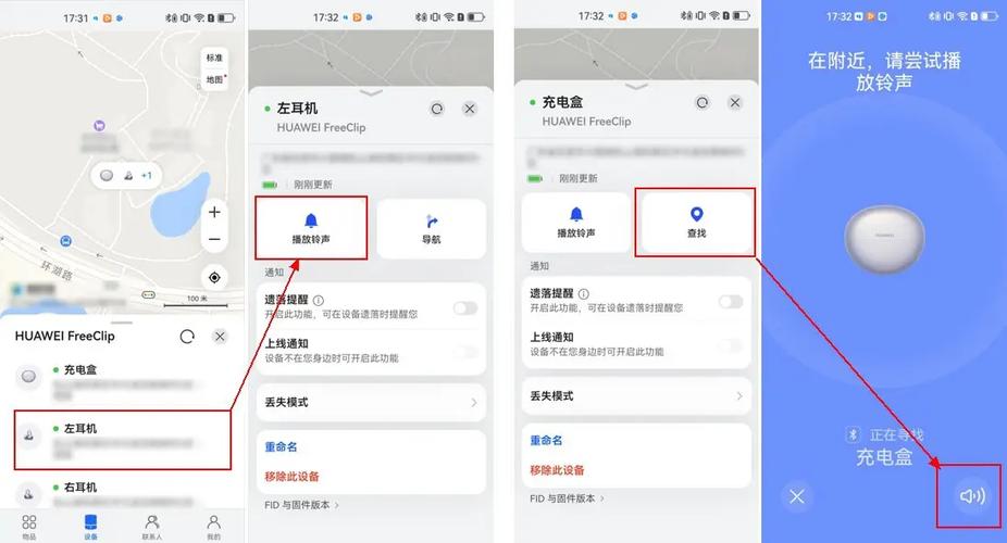 华为耳机如何查找位置
