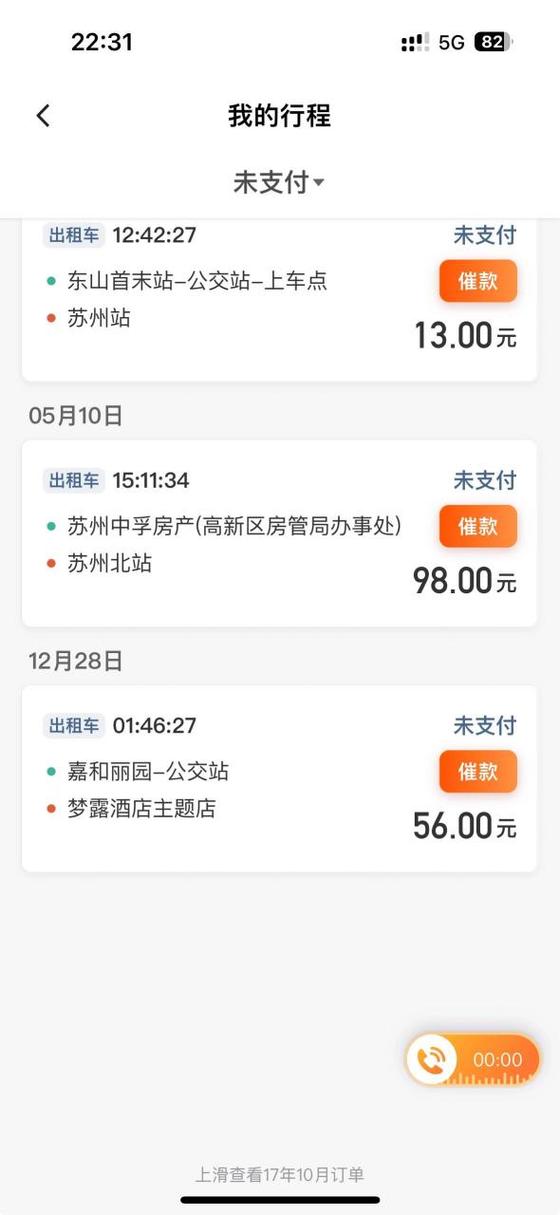 滴滴打车显示40元到了要50