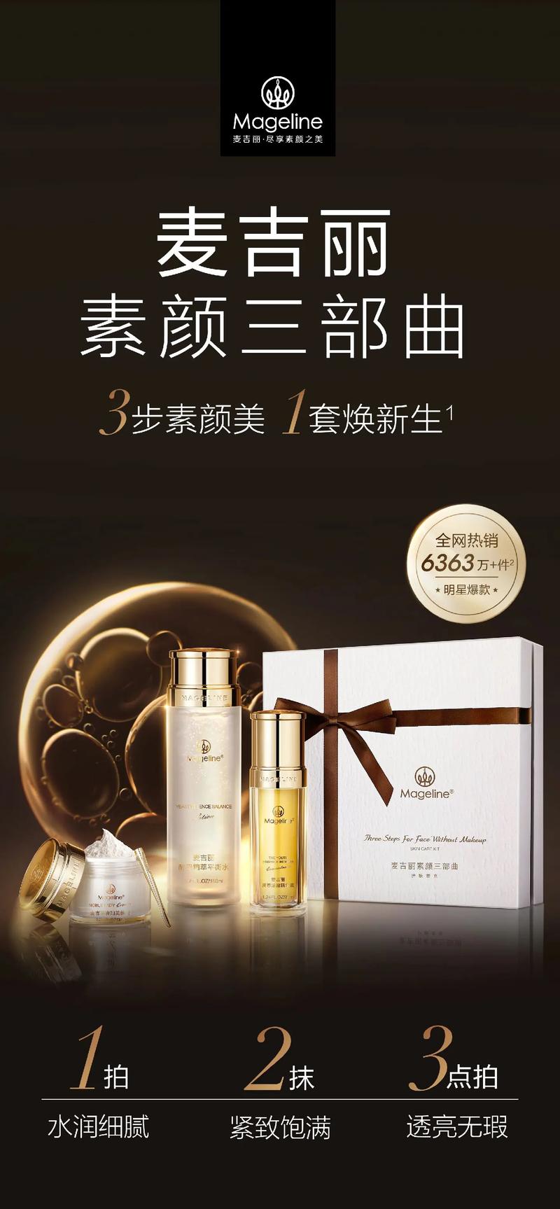 麦吉丽护肤品怎么样