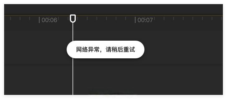 剪映一直显示网络异常