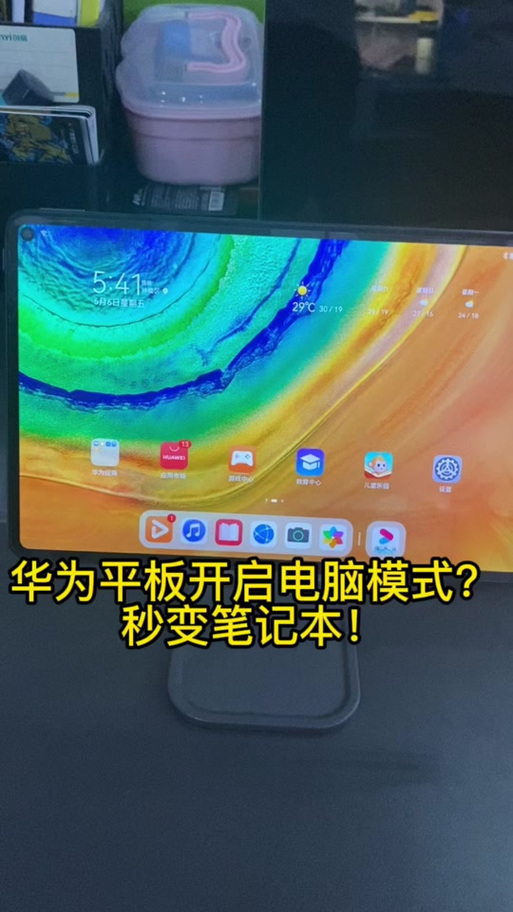 华为平板桌面自动旋转怎么设置